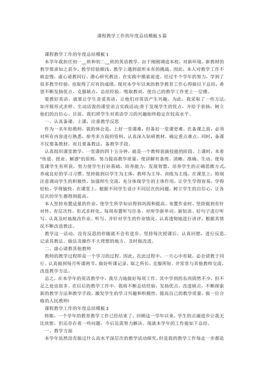 课程教学工作的年度总结模板5篇_第1页