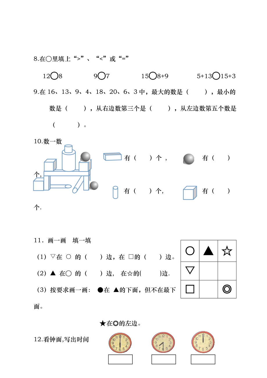 北师大版2017年秋学期一年级上数学期末模拟试卷_第2页