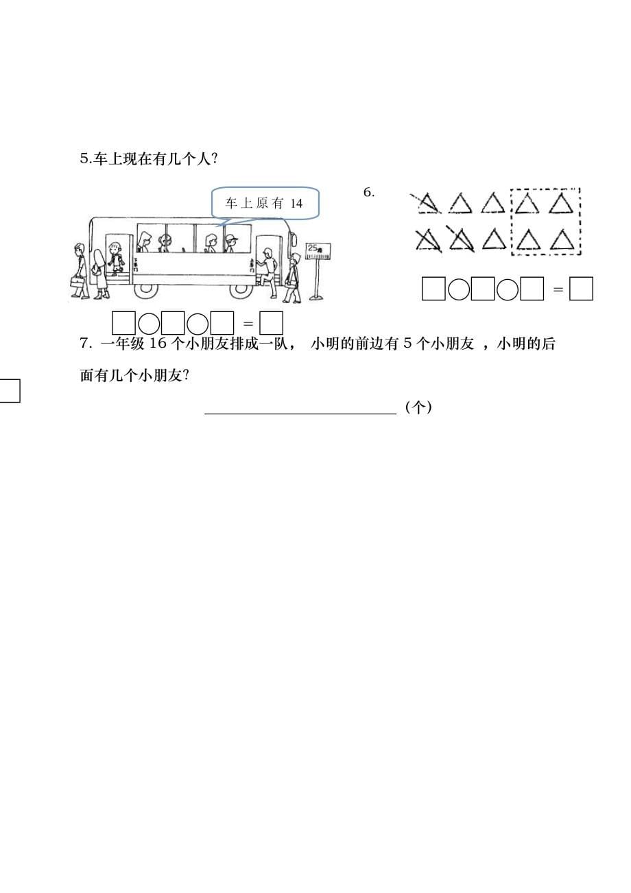 北师大版2017年秋学期一年级上数学期末模拟试卷_第5页