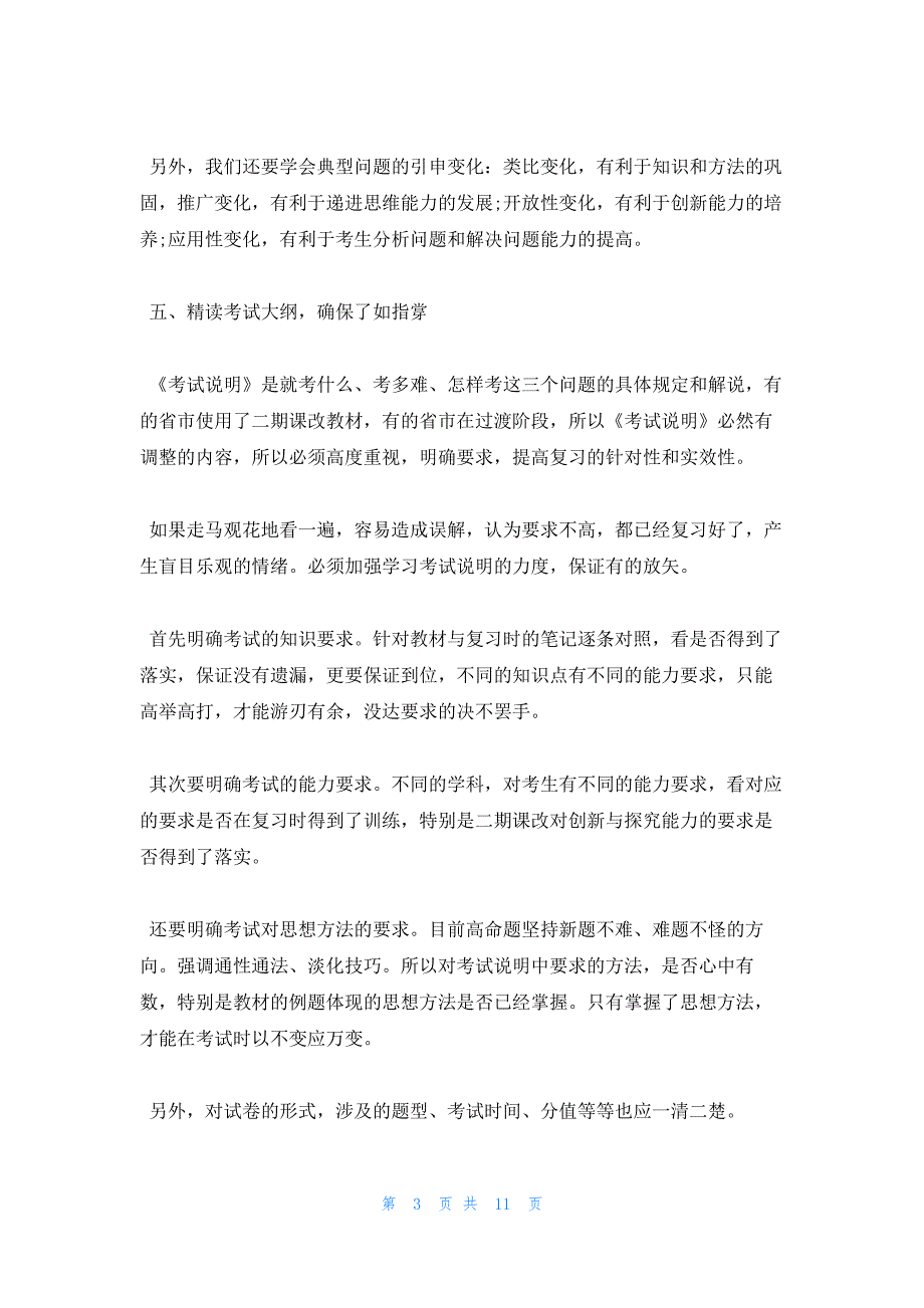 2022年最新的高考数学一轮复习方案_第3页