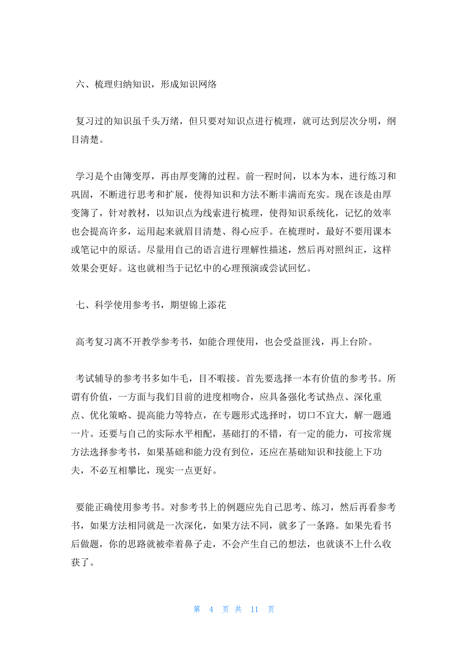 2022年最新的高考数学一轮复习方案_第4页