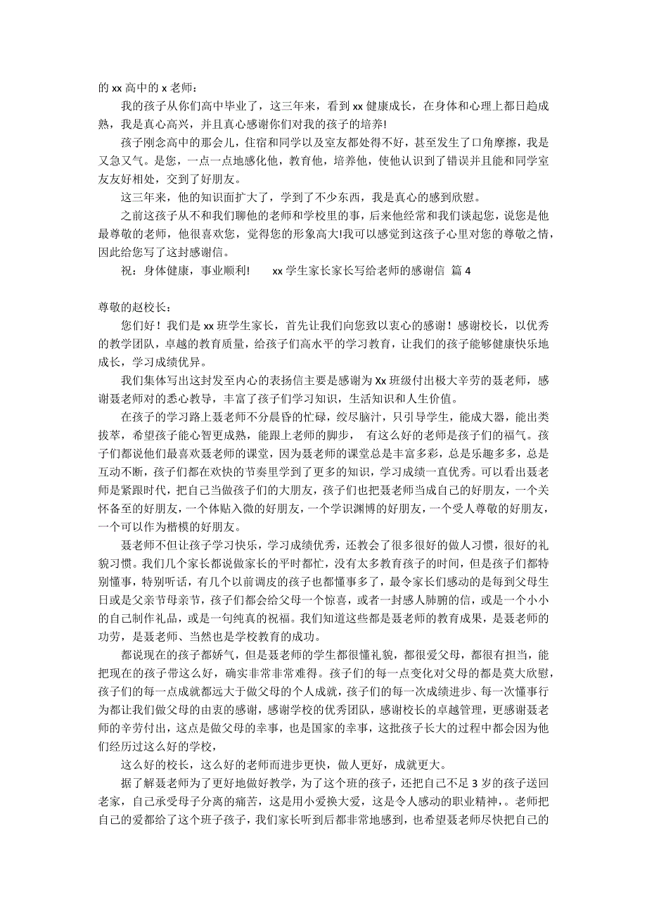 关于家长写给老师的感谢信合集6篇_第3页