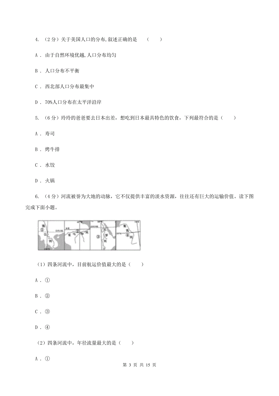 人教版2019-2020学年七年级下学期地理期中考试试卷A卷新版_第3页