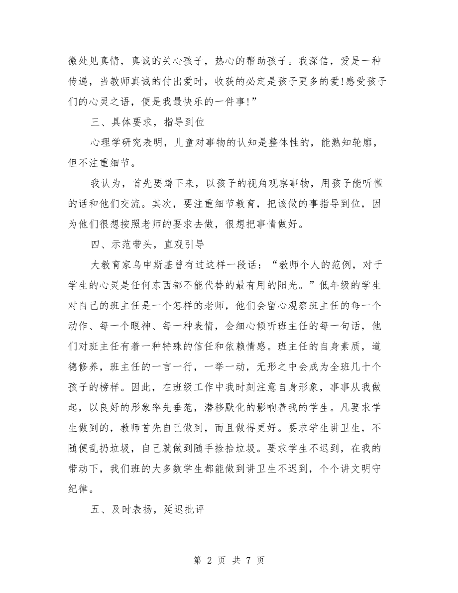 一年级班主任工作总结精选与一年级班主任工作总结经验汇编.doc_第2页