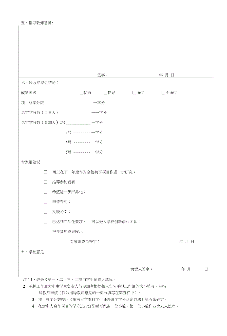 东南大学本科学生课外研学学分认定办法-附件_第2页