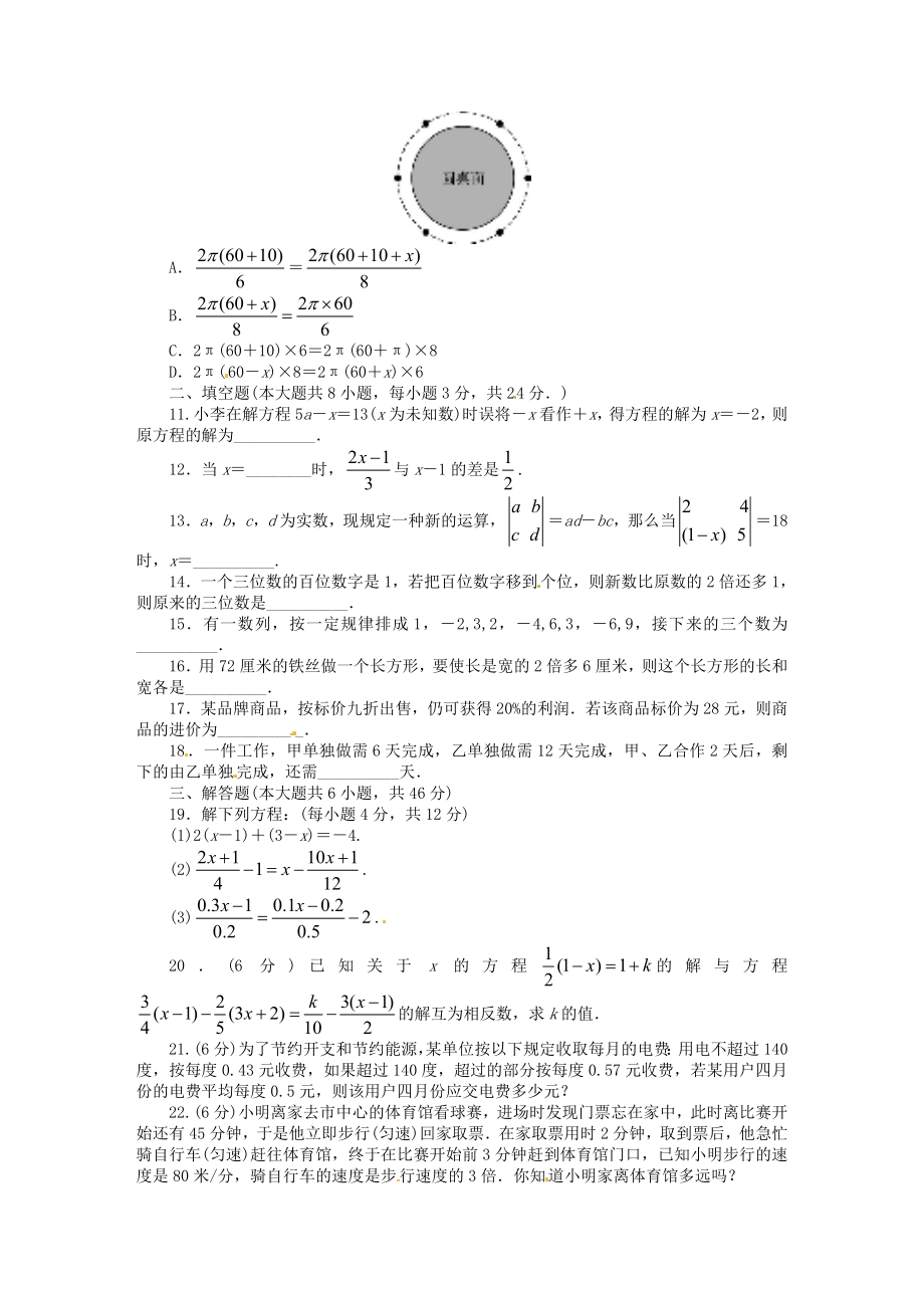 2019-2020年七年级数学上册第3章一元一次方程单元综合测试题新版新人教版_第2页