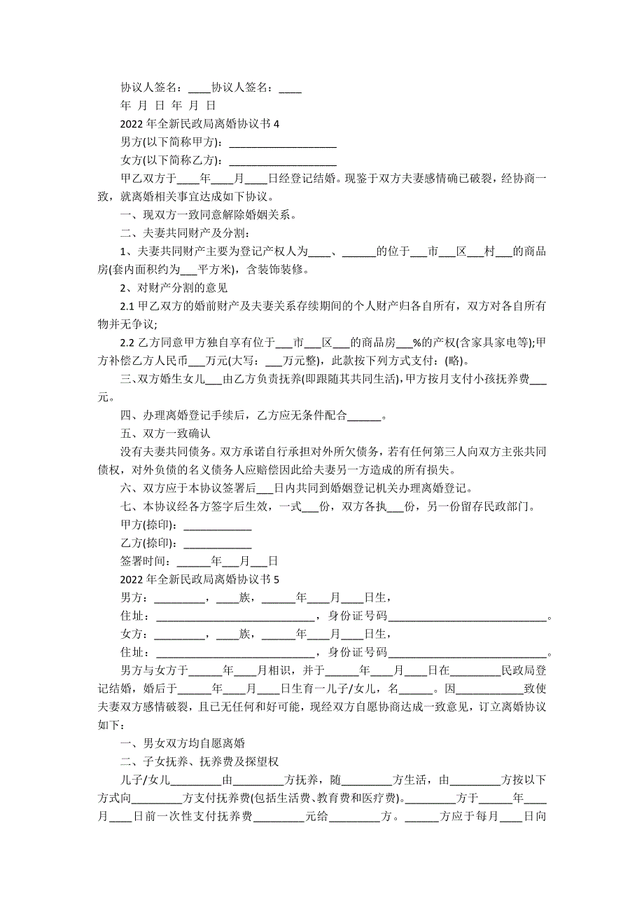2022年全新民政局离婚协议书5篇_第3页