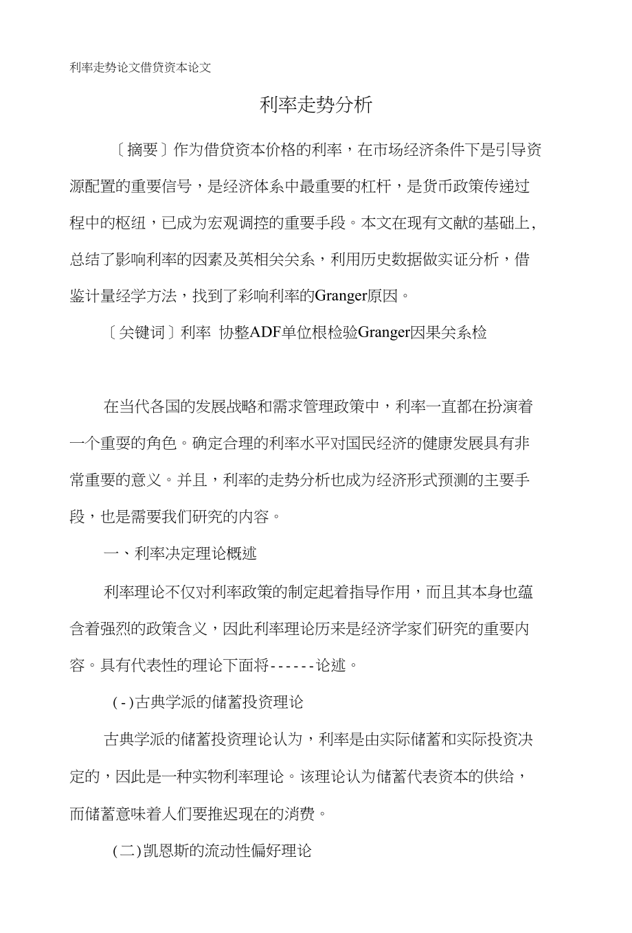 利率走势论文借贷资本论文论文_第1页