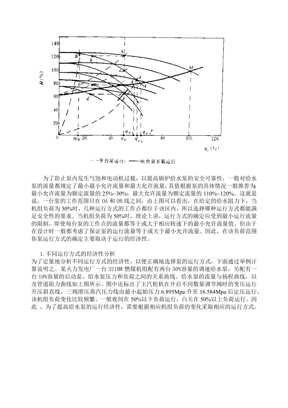 泵与风机节能技术研究_第2页