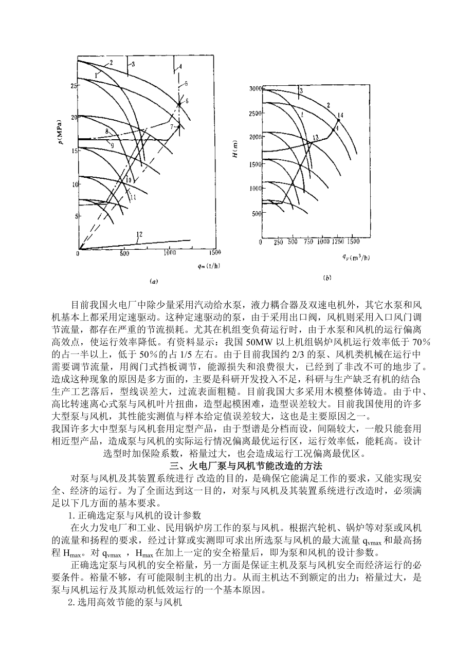 泵与风机节能技术研究_第3页