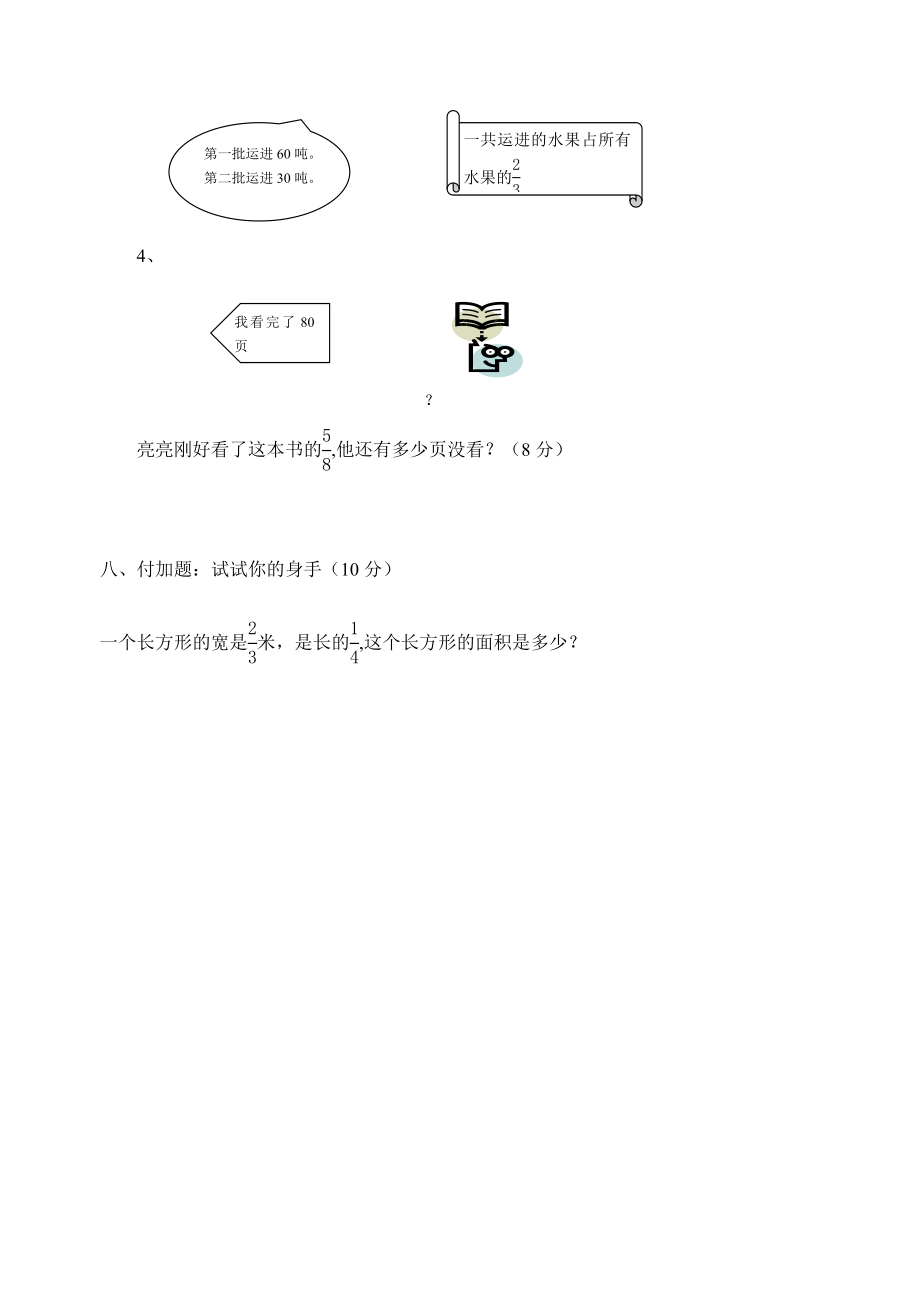 北师大版五年级数学下册第3单元分数除法单元测试_第4页