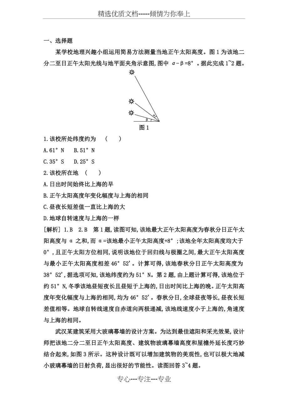 2020届高三地理命题点：正午太阳高度的变化规律和计算_第4页