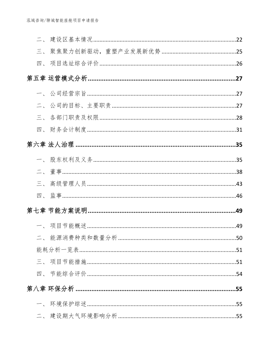 聊城智能座舱项目申请报告【参考模板】_第2页