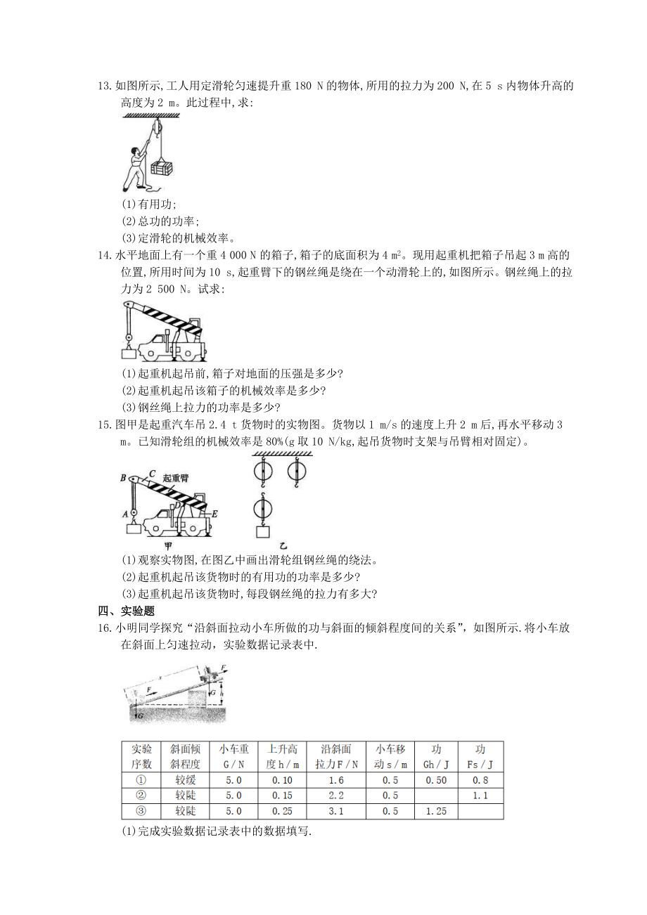 北师大版物理八年级下册9.5《探究-使用机械是否省功》同步提升练习(含答案)_第3页