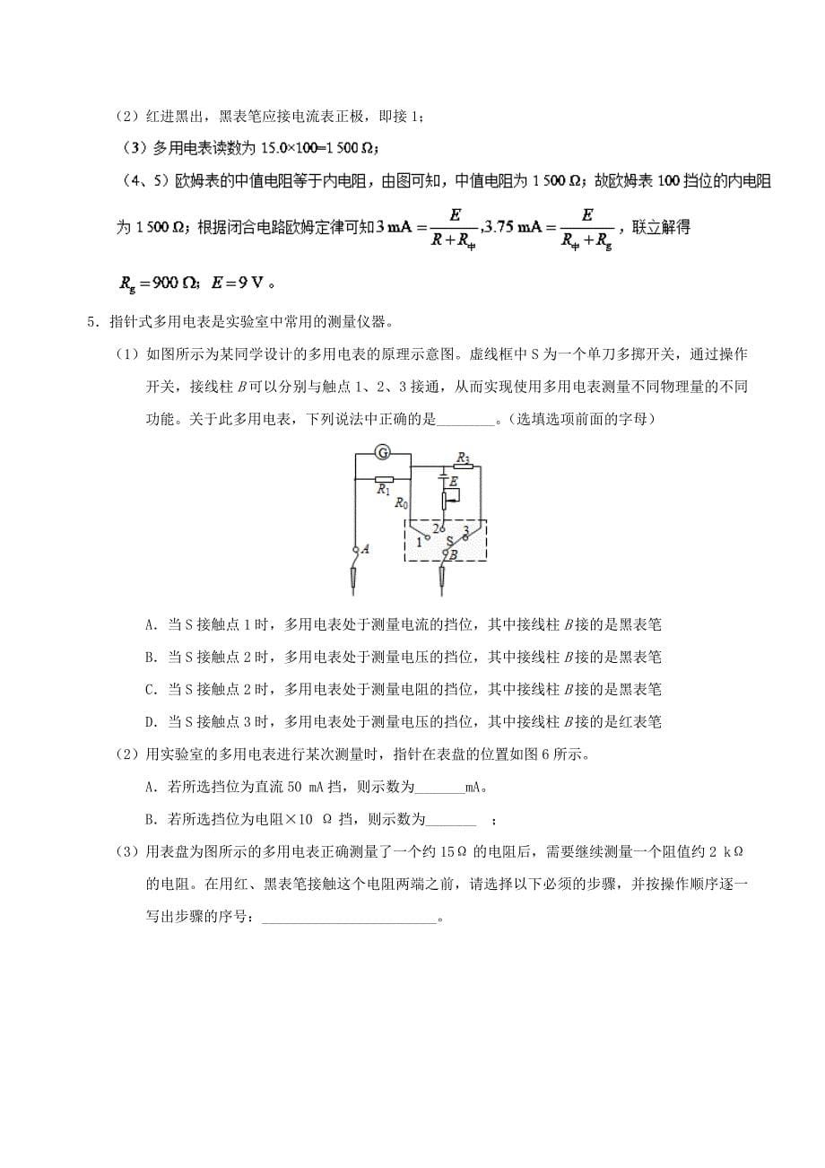 2019-2020学年高考物理-精做26-多用电表原理及使用大题精做-新人教版_第5页