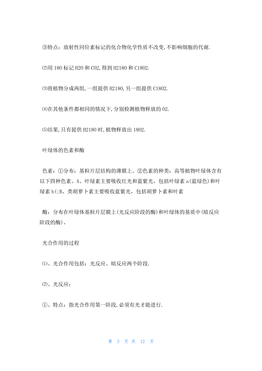2022年最新的高中生物光合作用的知识点分析_第3页