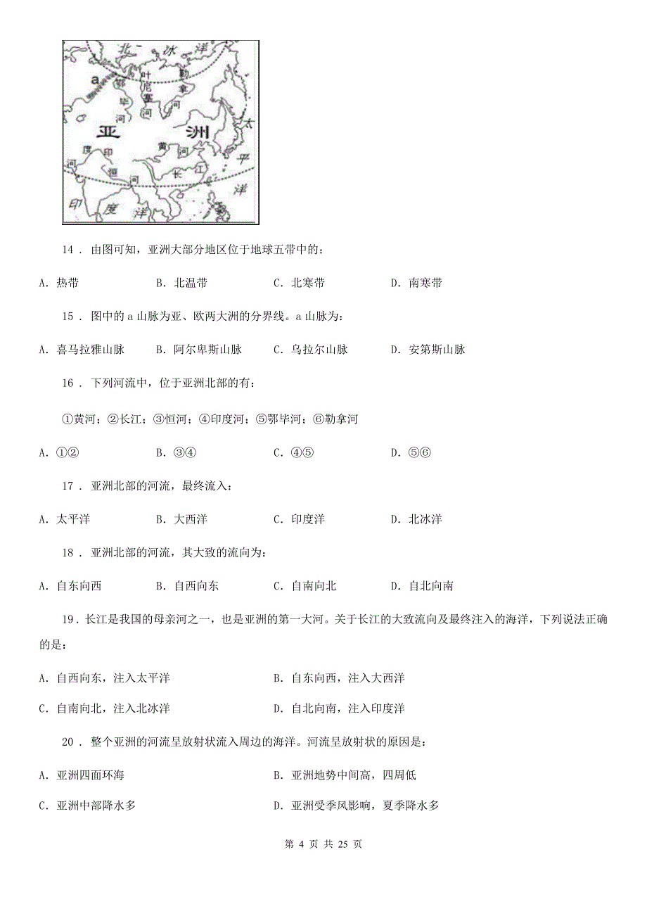 人教版2020年(春秋版)七年级下学期期中地理试题B卷(模拟)_第4页