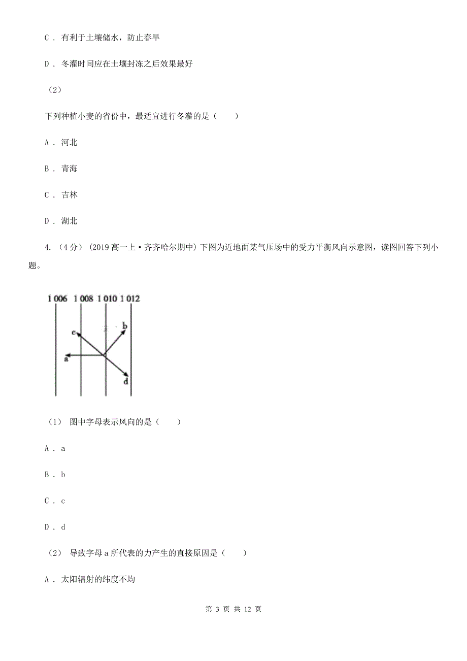 青海省果洛藏族自治州高三上学期地理第一次联考试卷_第3页