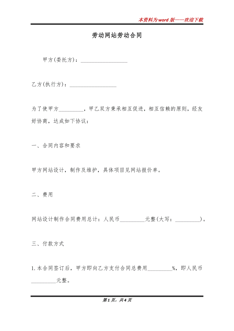 劳动网站劳动合同_第1页