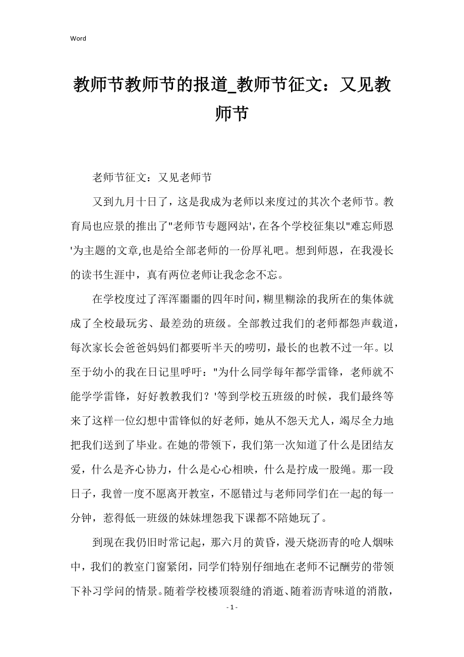 教师节教师节的报道教师节征文：又见教师节_第1页