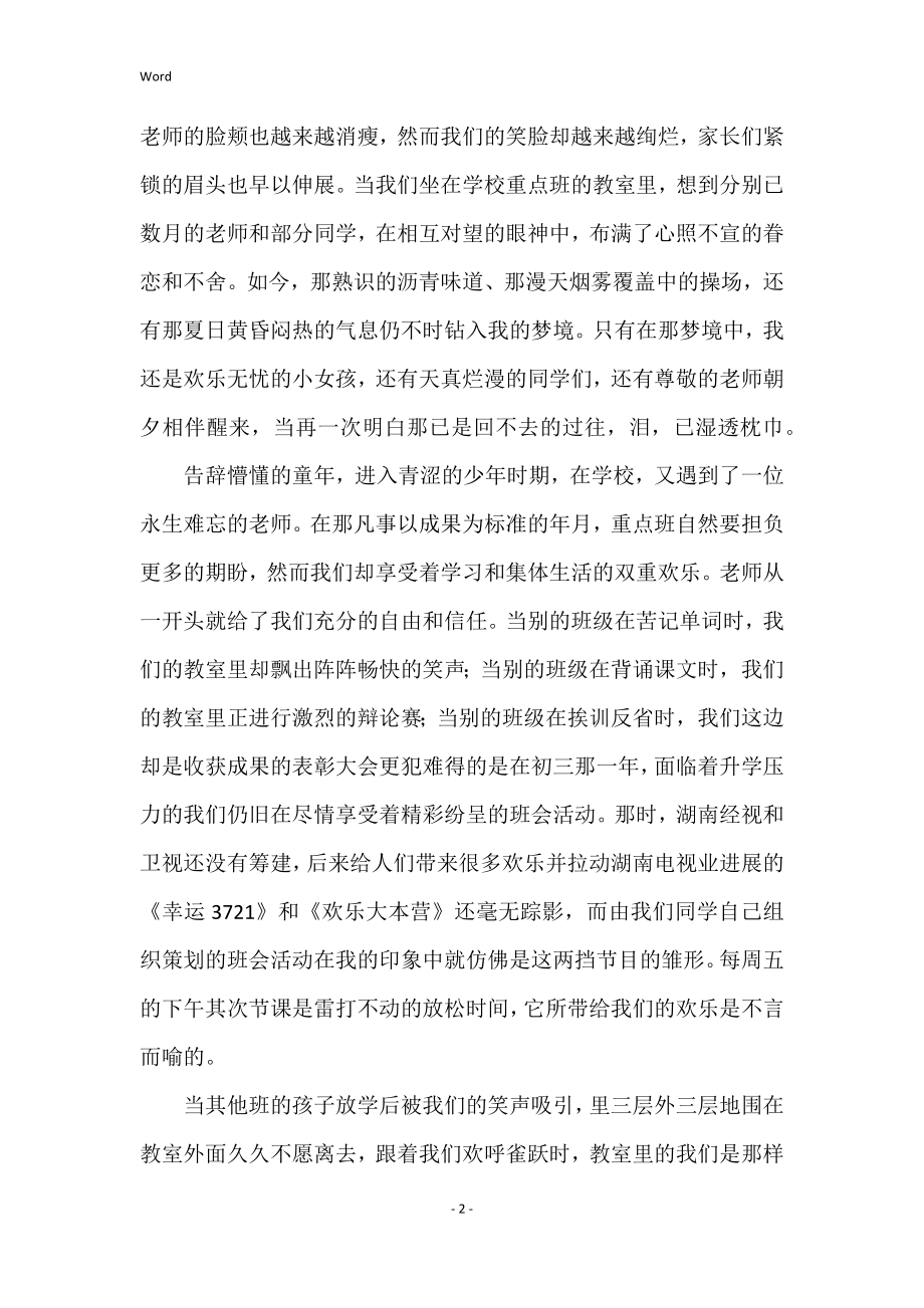 教师节教师节的报道教师节征文：又见教师节_第2页