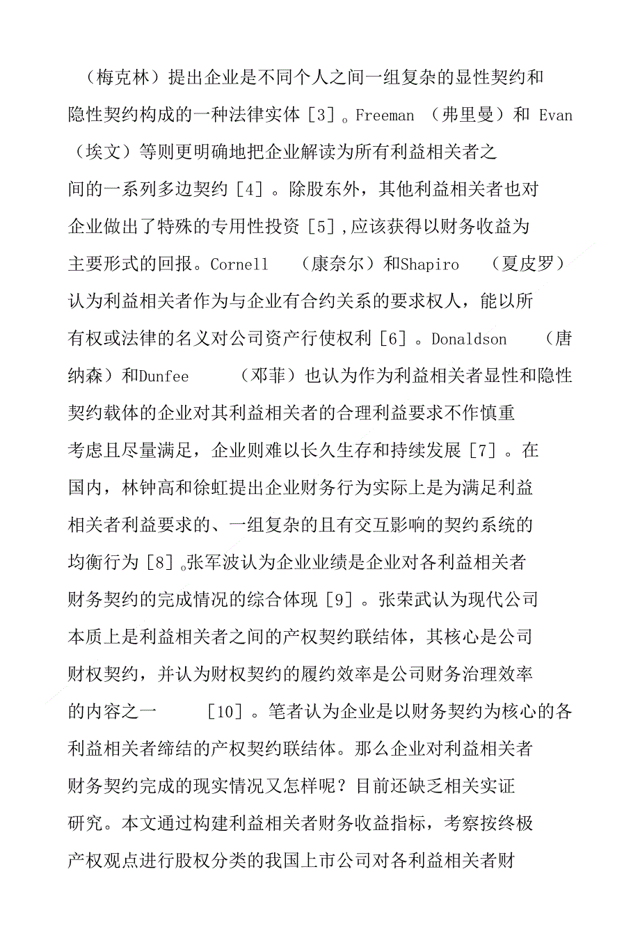 浅析终极产权 股权结构及财务履约差异_第2页