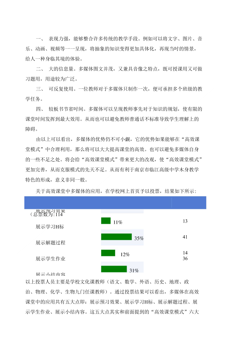 浅析多媒体在“高效课堂模式”中的作用_第2页