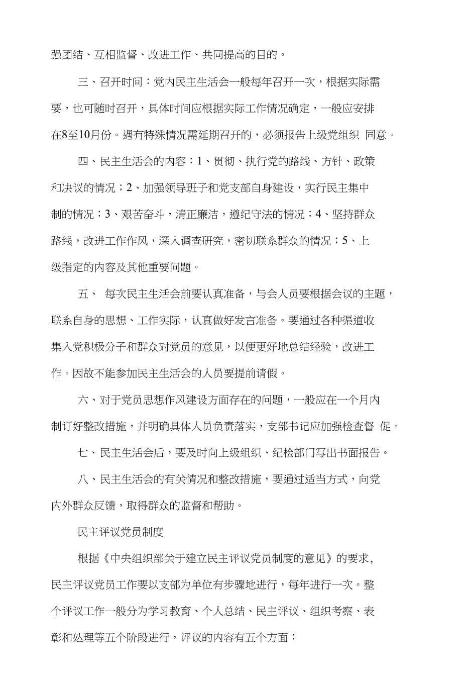 三会一课制度(制度)与三会一课制度干部素质提升总结汇编_第5页