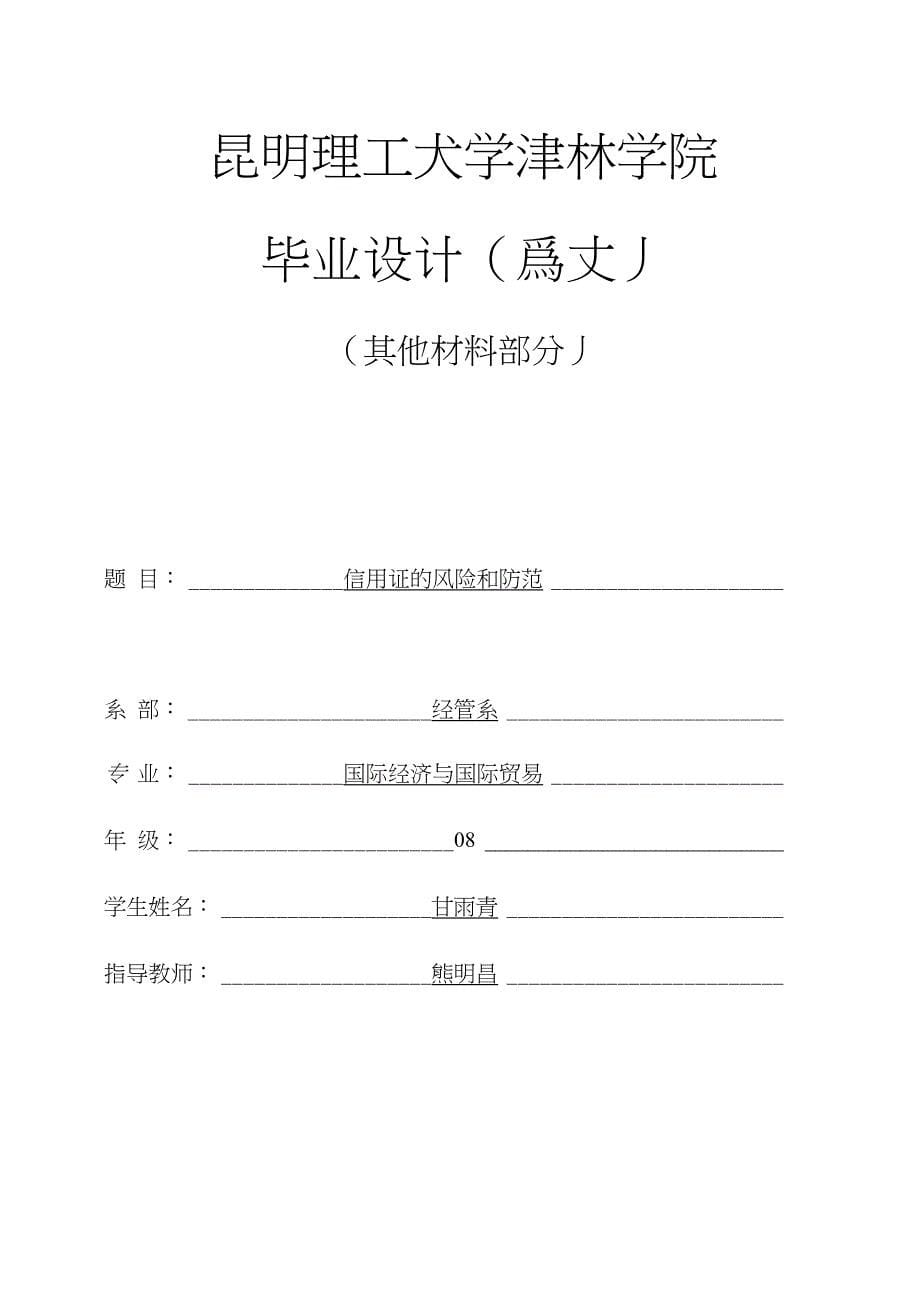 津桥学院毕业设计(论文)附表(文科类)_第5页