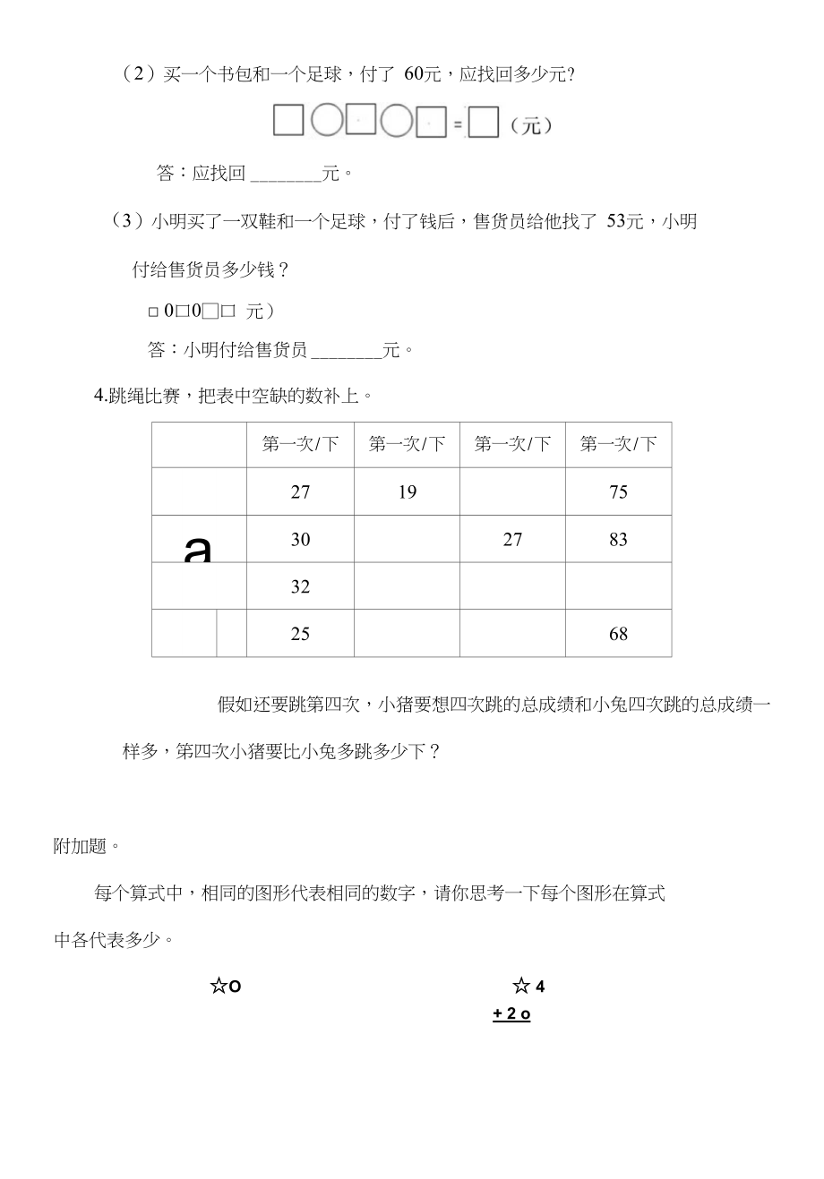 二年级上单元测试-第一单元(加减混合运算)_第4页