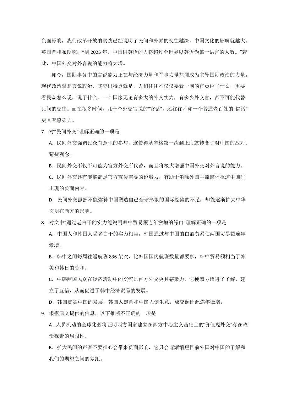 2019-2020年高二上学期阶段性考试语文试题含答案_第4页