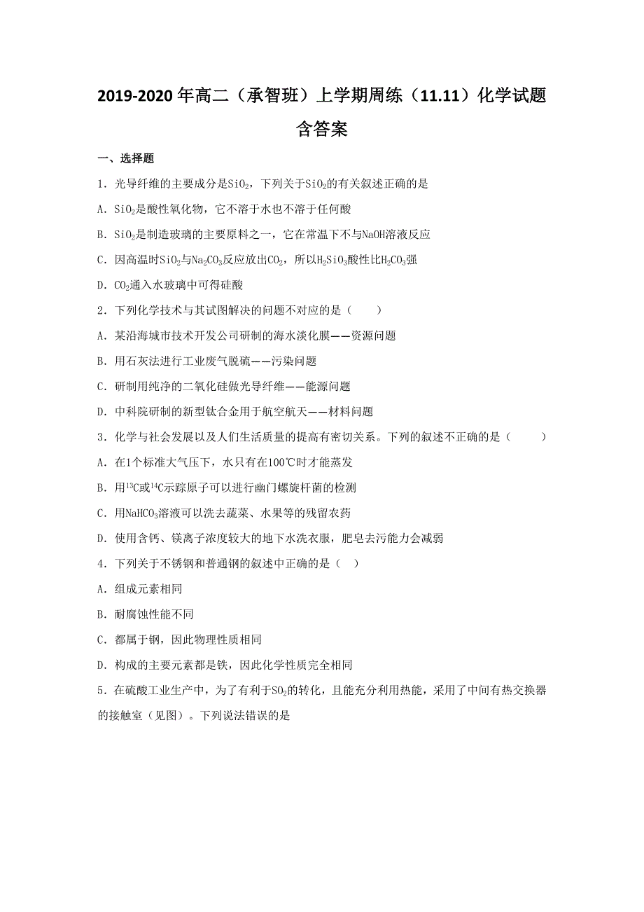 2019-2020年高二(承智班)上学期周练(11.11)化学试题-含答案_第1页