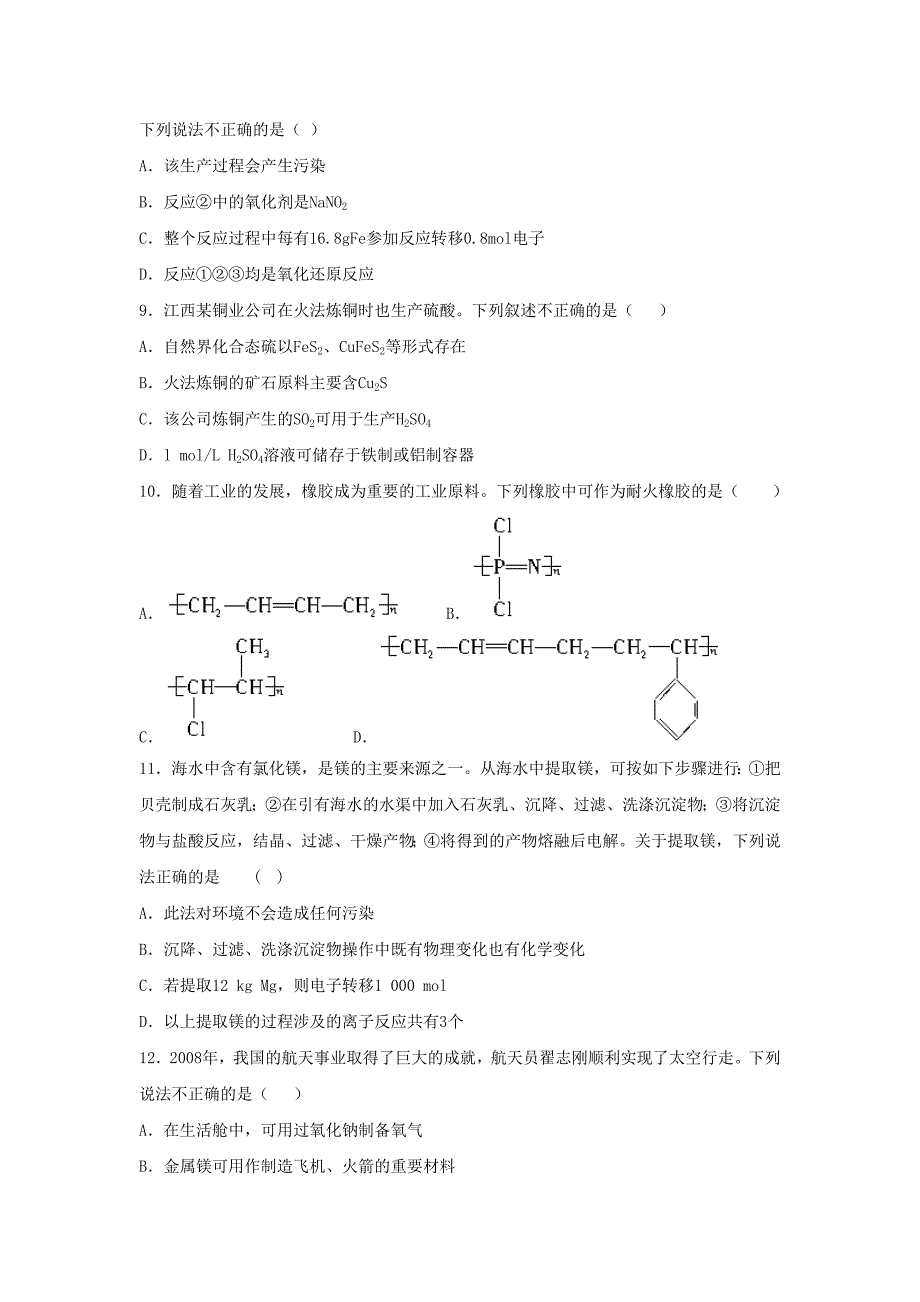 2019-2020年高二(承智班)上学期周练(11.11)化学试题-含答案_第3页