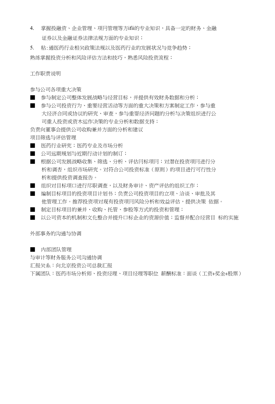 任职要求-首页会计审计第一门户-中国会计视野-注册会…_第3页