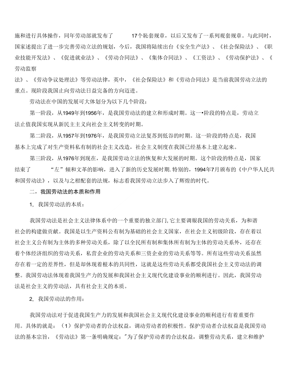 浅析中国“劳动法” 毕业论文_第2页