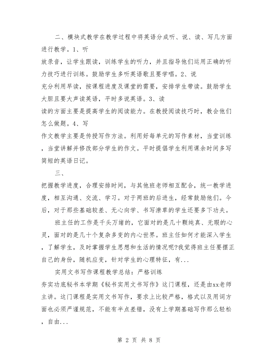 2018第二学期九年级英语教学工作总结范文与2018第二学期二年级班主任工作总结汇编_第2页