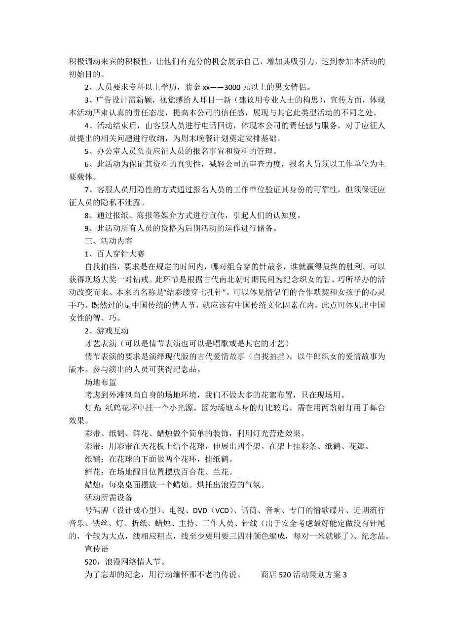 商店520活动策划方案（精选7篇）_第2页