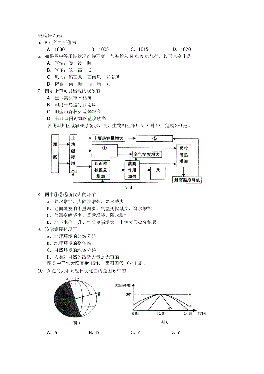 2019-2020年高考模拟试卷(四)(文综)_第2页