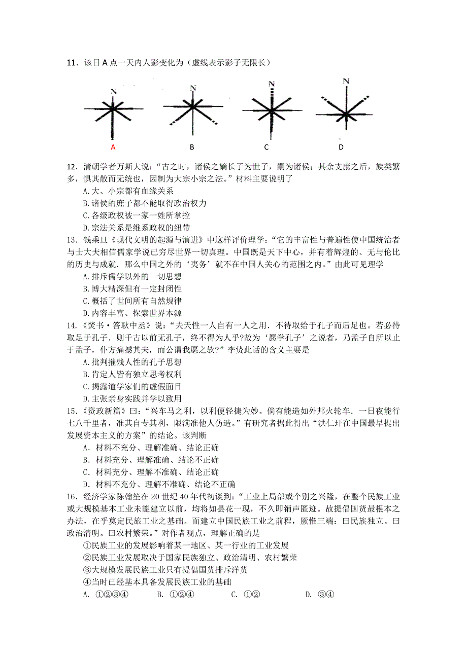 2019-2020年高考模拟试卷(四)(文综)_第3页