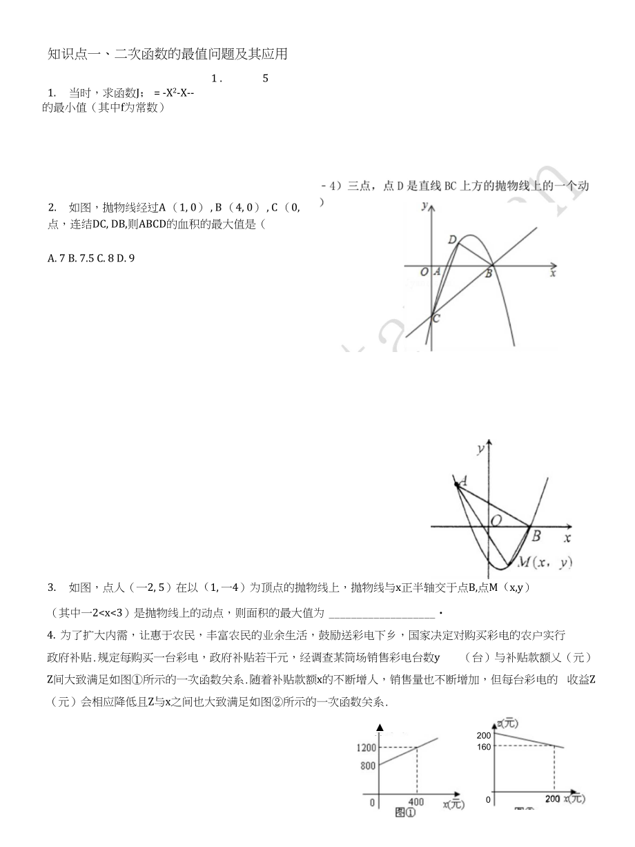 二次函数性质与应用、圆复习_第2页