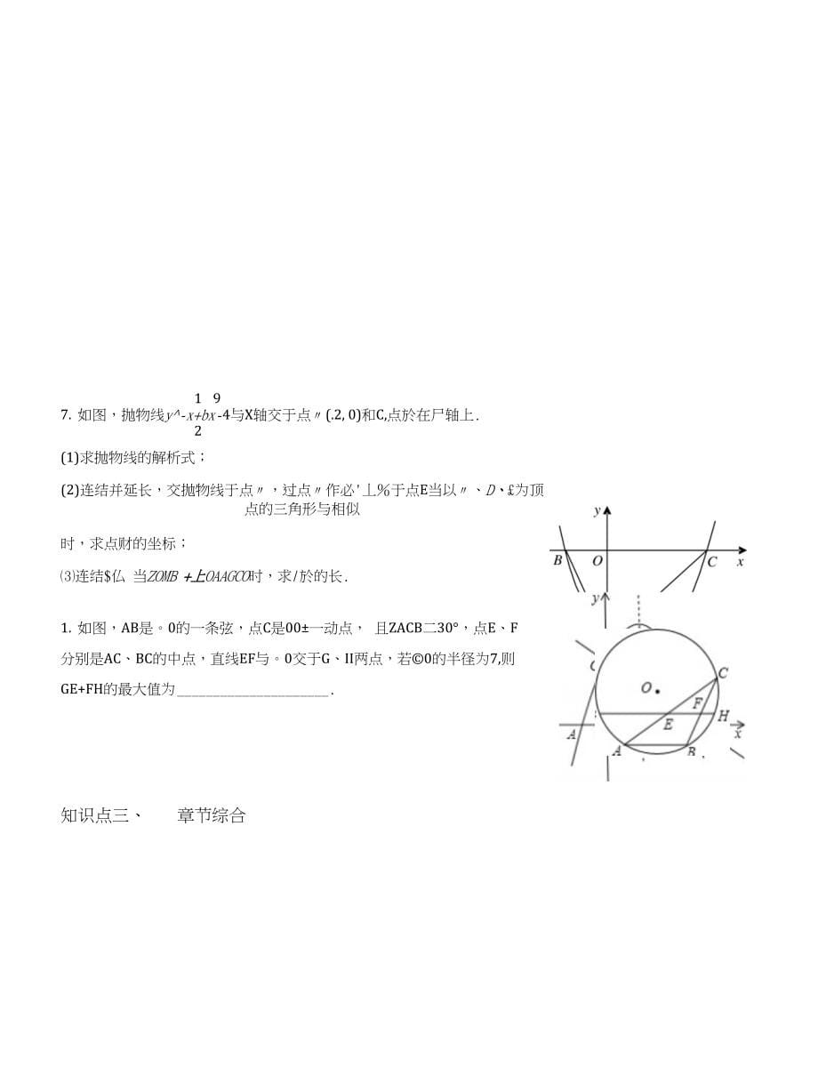 二次函数性质与应用、圆复习_第5页