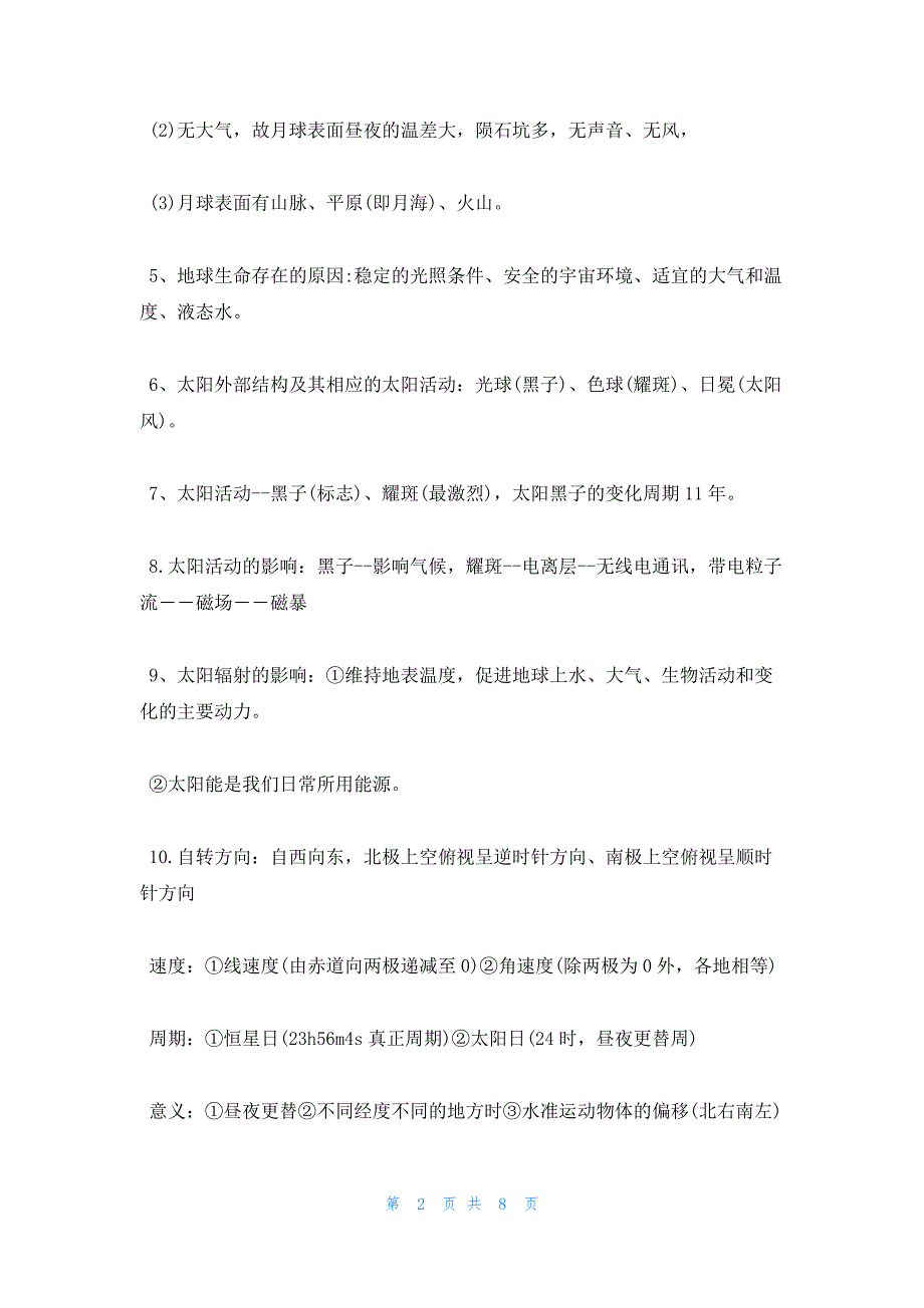 2022年最新的高三地理重点知识总结必背知识点_第2页