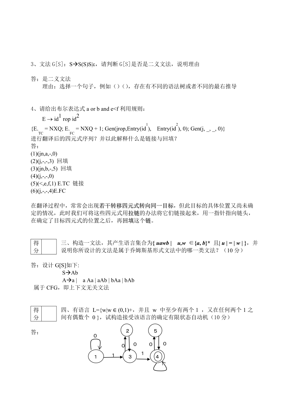 编译原理试卷(答案)_第2页