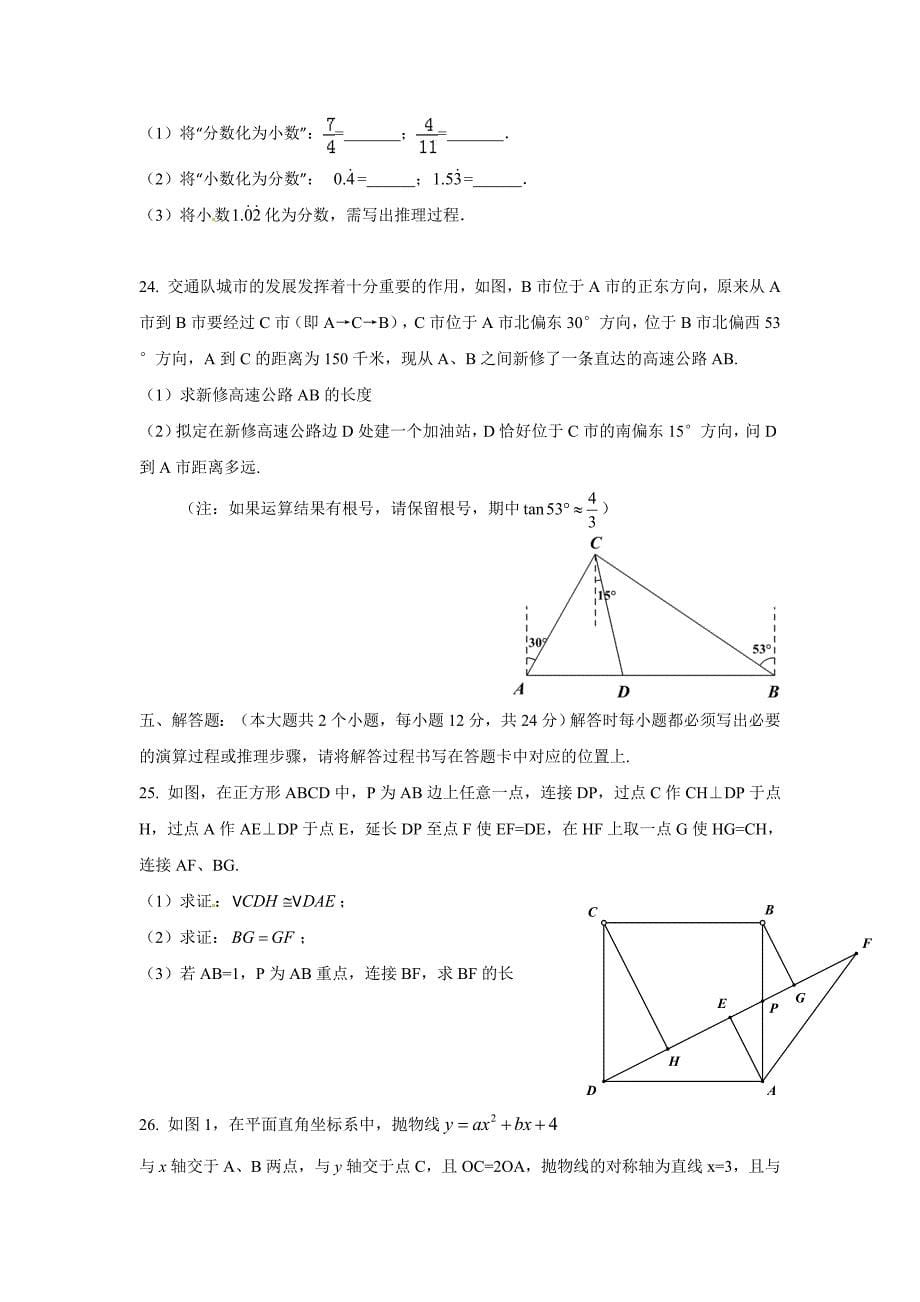 2019年九年级上学期12月月考数学试题_第5页