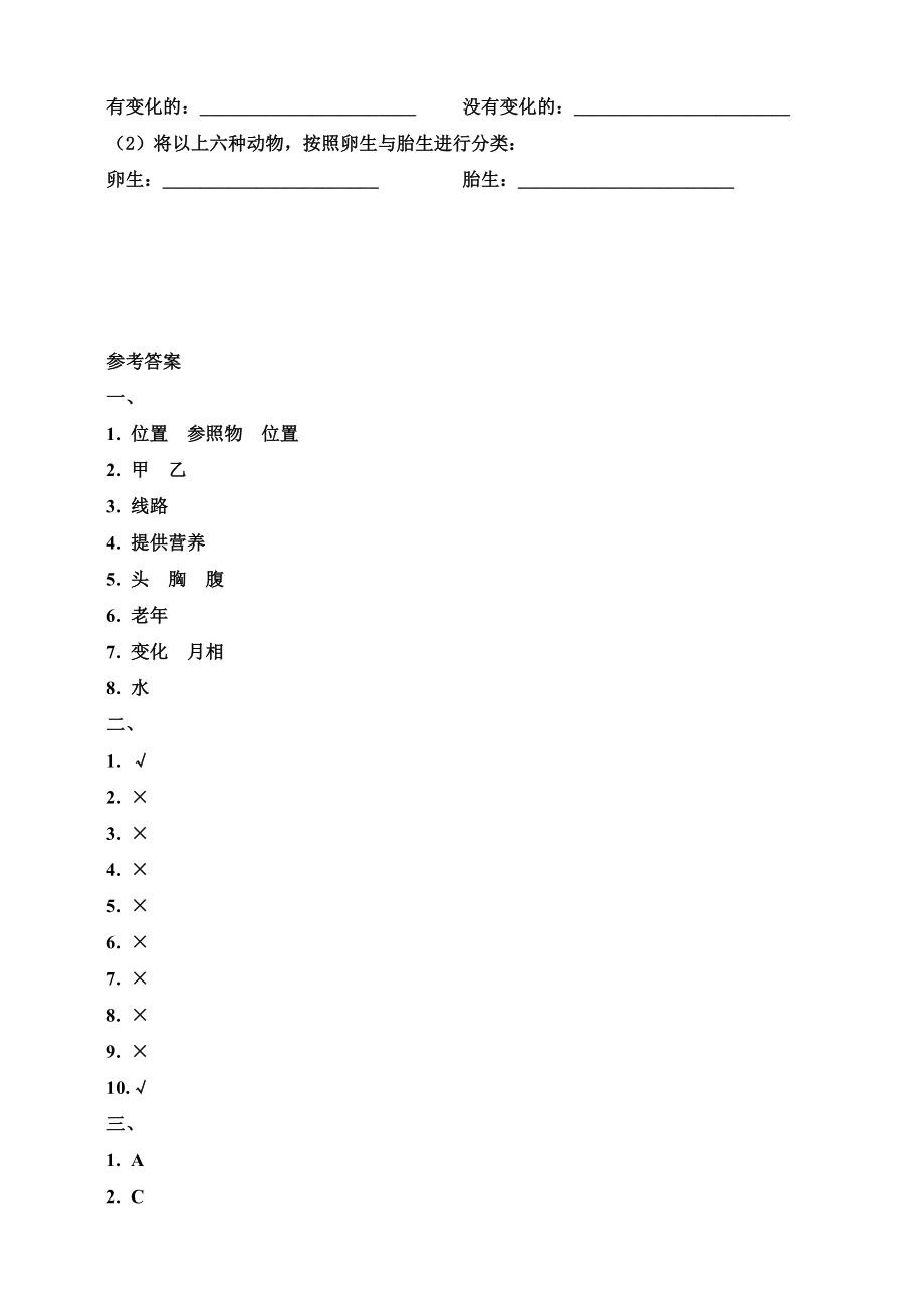 三年级科学下册期末测试卷（二）教科版（含答案）_第3页