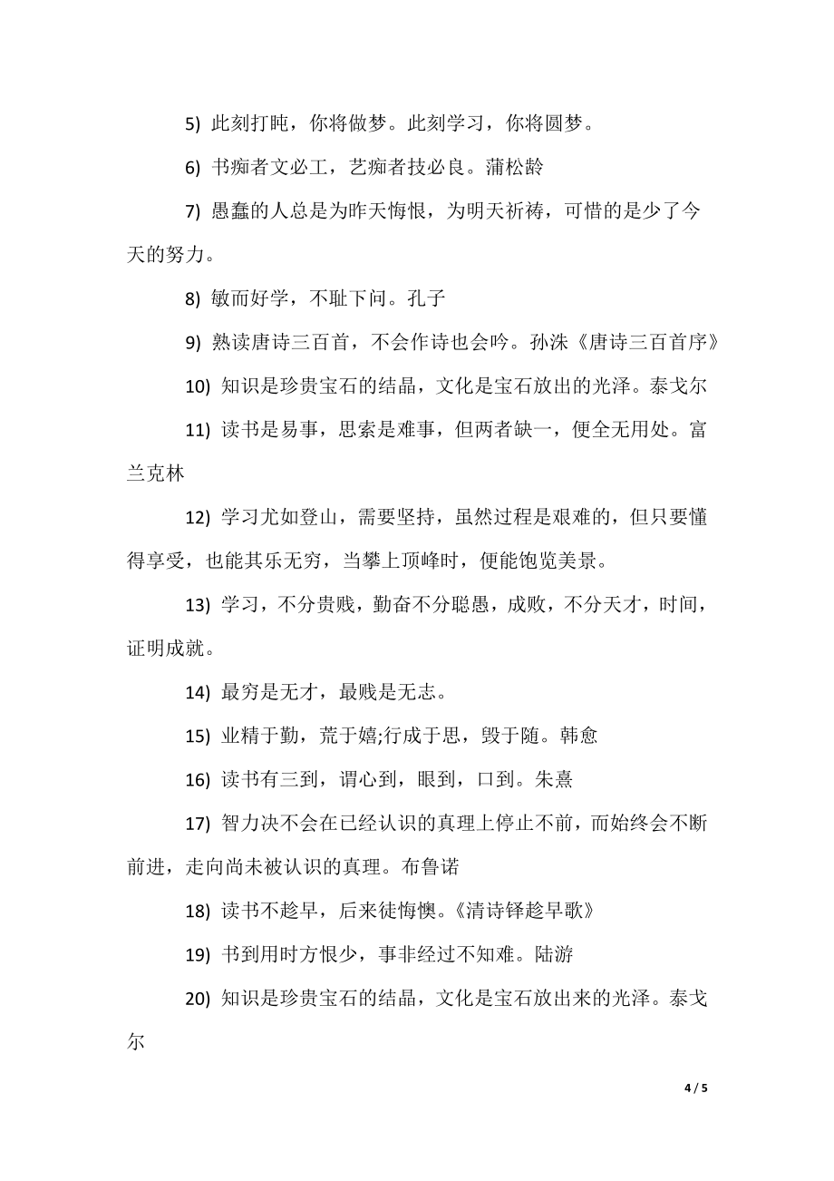 有关勤奋学习的名言大全_第4页