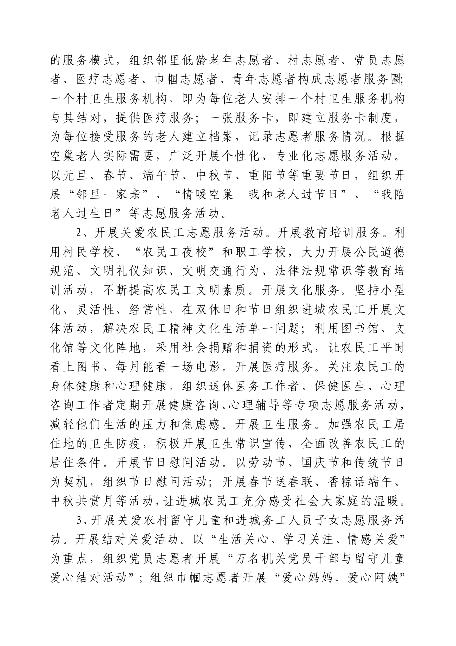 XX村三关爱活动实施方案_第2页