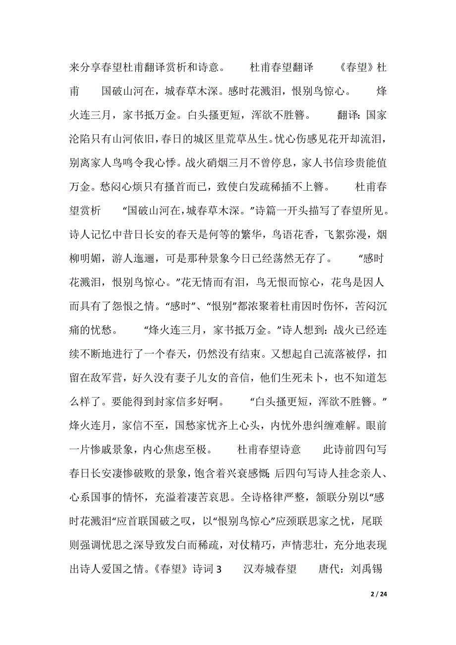 《春望》诗词（多篇）_第2页