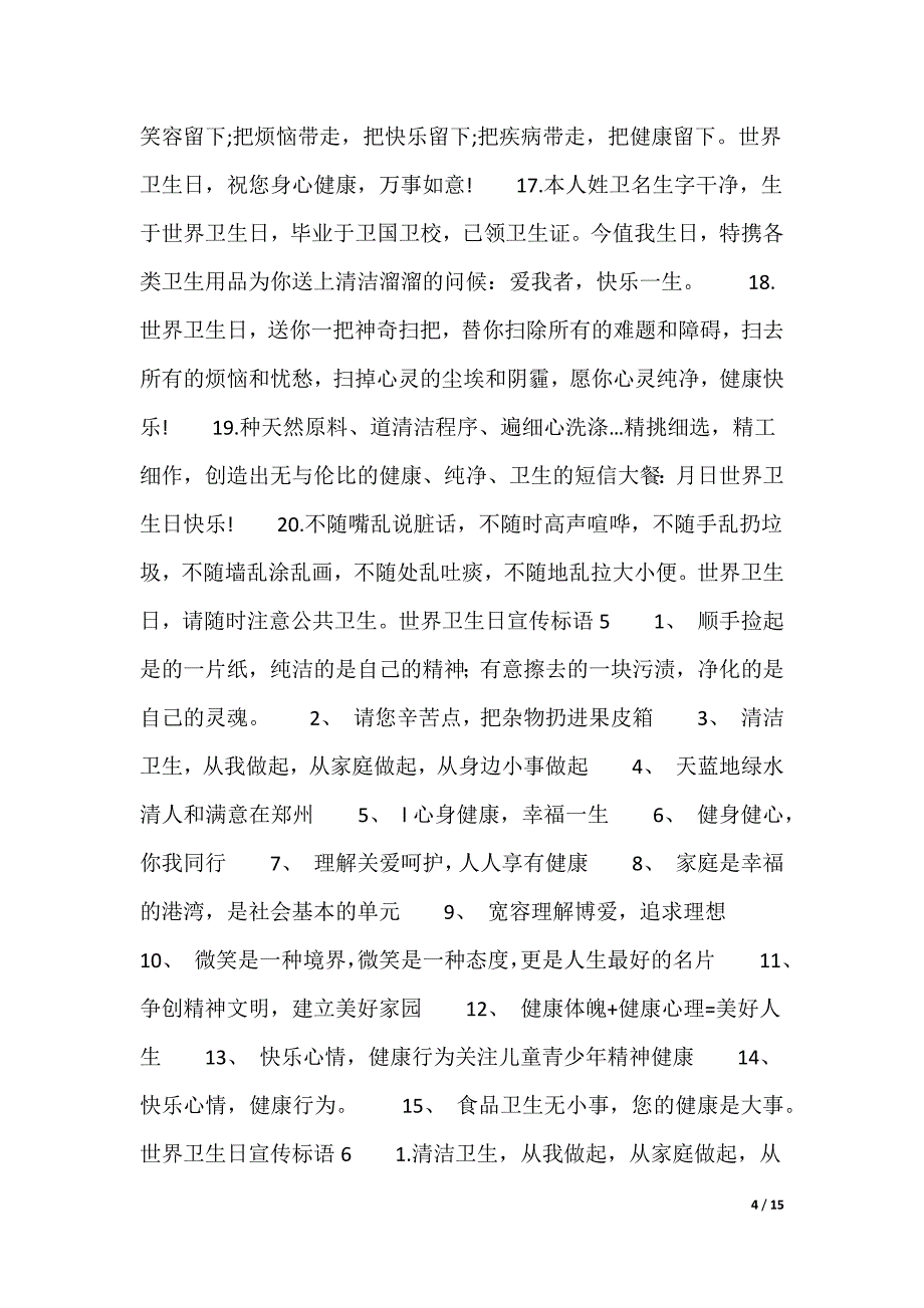 世界卫生日宣传标语（多篇）_第4页