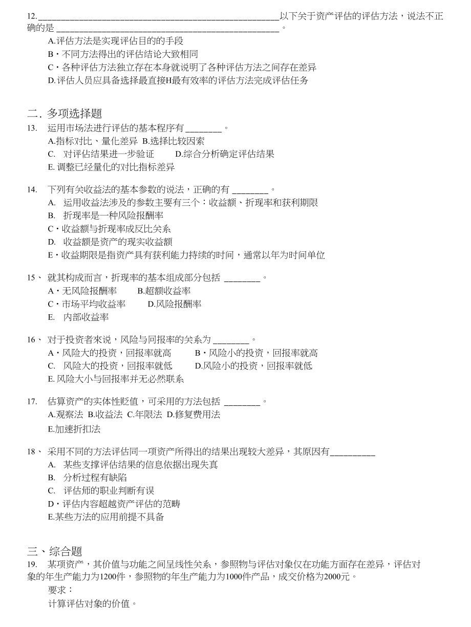 注册资产评估师-资产评估分类模拟题资产评估的基本方法(四)_第2页